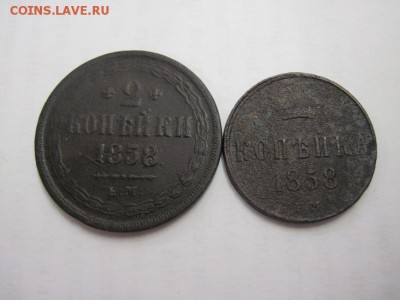 1 и 2 коп 1858 ем до 13.02.15 - IMG_2216.JPG