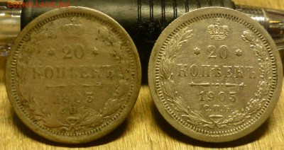 20 копеек 1903,1904,1905,1908 - P1010849.JPG
