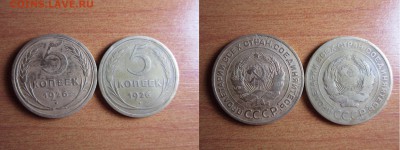 5 копеек 1926г Окончание 14,02,2015 до 22,00 по Москве - IMG_1064.JPG