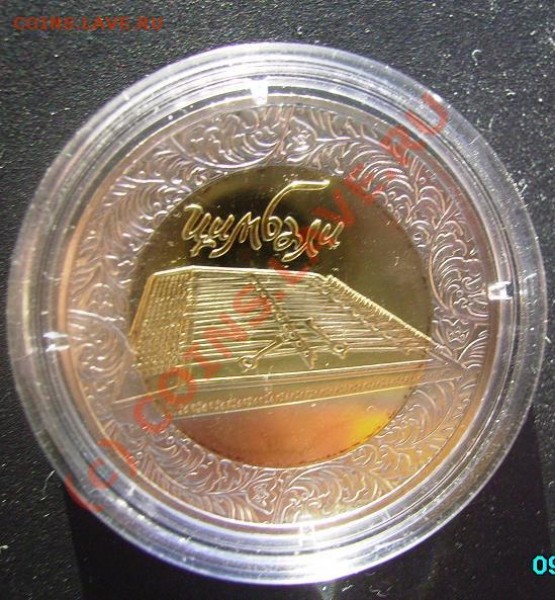 Оцените монету Украины 2006 год Цимбали-народный инструмент - IMGP0161.JPG