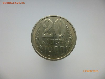 20коп 1990.82.84.ш.т ? - P1110721.JPG