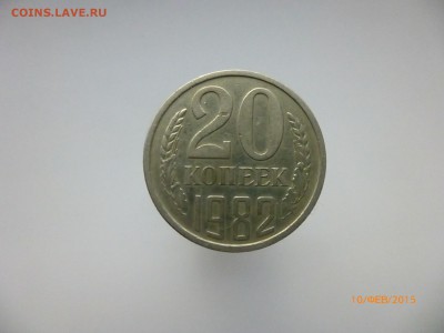20коп 1990.82.84.ш.т ? - P1110724.JPG
