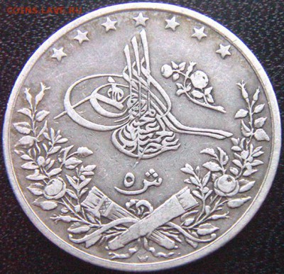 Оттоманская империя_5 кыршей 1892. Серебро; до 10.02_22.02мс - 9255
