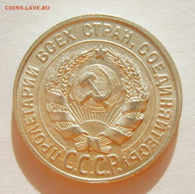 10. 20 копеек 1924г. Штемпельный блеск до 12.02. 22.30 МСК - S8305632_exposure.JPG