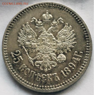 25 копеек 1894г. - image-10-02-15-13%3A51-2