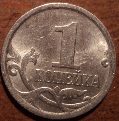 1коп 2003СП шт 3.211А1-??? - DSC00369-2