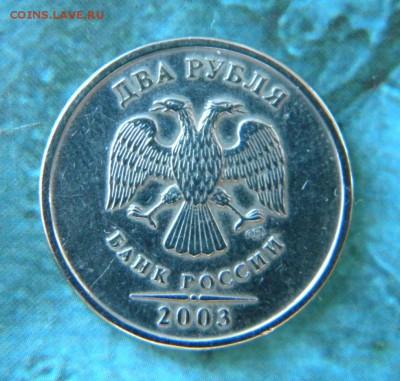 2 рубля 2003 года Оценка - 061.JPG