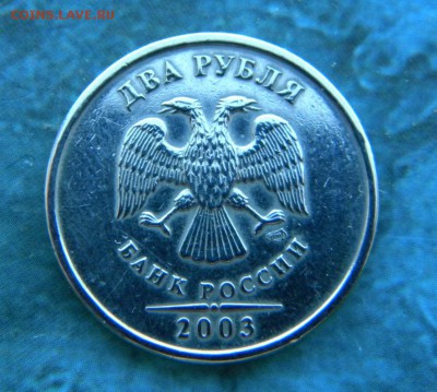 2 рубля 2003 года Оценка - 049.JPG