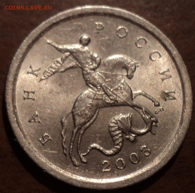 1коп 2003СП шт 3.211А1-??? - DSC00434-2