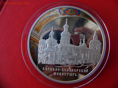 25 рублей. Кирилло-Белозерский монастырь 15.02. 22.30 - P1100703.JPG