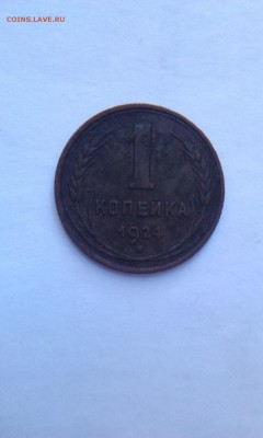 1 и 2 копейки 1924 какой шт.?!? - 1k1924