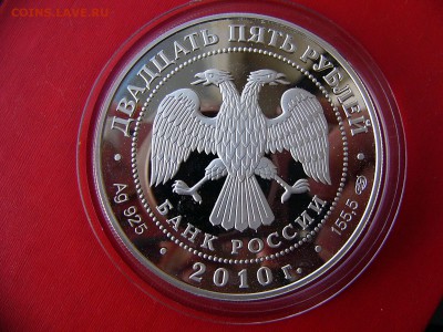 25 рублей. Кирилло-Белозерский монастырь 15.02. 22.30 - P1100704.JPG
