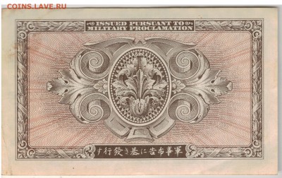 Япония 5 иен 1945 до 16.02.15 в 22.00мск (А744) - 1