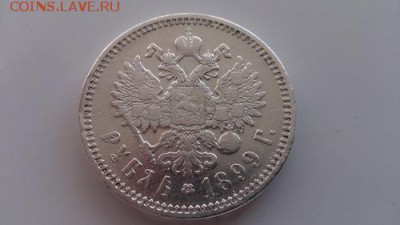 1 руб. 1899 г. ЭБ . Красивый. - DSC_0816м