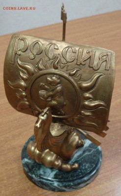 Статуэтка Корабль Россия(бронза) до 22-00 15.02.15 года - DSC07720.JPG