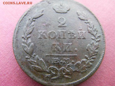 2 копейки 1815 ем до 12.02.15 22.00 мск - SANY3578.JPG