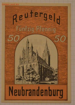NOTGELD 50 pf  Neubrandenburg  15.02.15 22.00 мск - DSC_1287.JPG