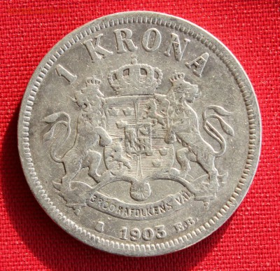 С 1 руб.ШВЕЦИЯ 1 крона 1903г.ОСКАР-II до 16.02.15г.в 22-00 - IMG_3726.JPG