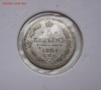 РОССИЯ,5 копеек 1884г(АГ)!до 13.02.2015 - IMG_1993.JPG