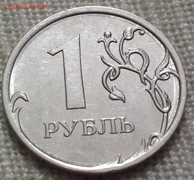 1 руб - реверс - 20150210_191317