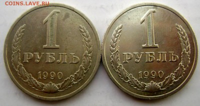 1 рубль 1990 года 2 шт. до 12.02.2015 22-00 - Изображение 4674