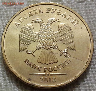 10 руб 2012 - неполный раскол - 20150210_191110