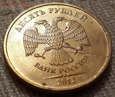 10 руб 2012 - неполный раскол - 20150210_191059