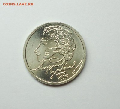 1 рубль Пушкин СПМД, штемпельный блеск, до 12.02.2015 - DSC00002.JPG