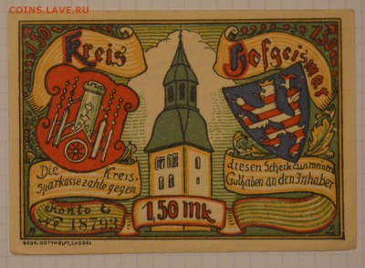 NOTGELD 1,50 Mk  Kreis HOFGEISMAR  15.02.15 22.00 мск - DSC_1309.JPG
