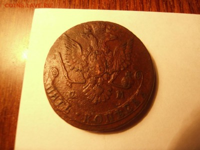 На оценку 5 копеек 1779 года ЕМ - SDC14654.JPG