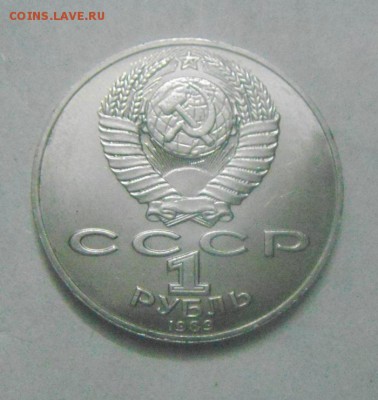 1рубль1989год.Лермонтов. до 13.02.2015г - DSC04806.JPG