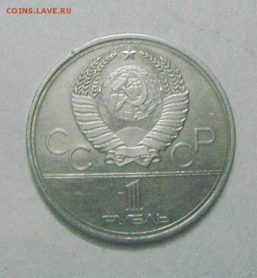 1рубль 1980. Олимпиада.Факел. до 13.02.2015г - DSC04815.JPG