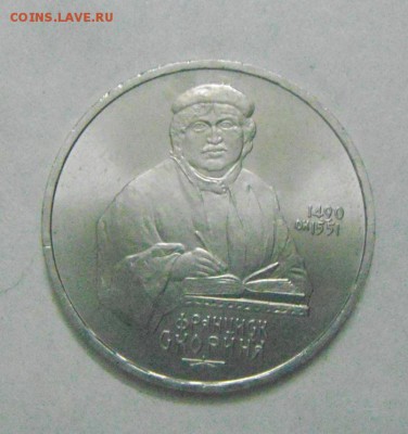 1рубль 1990г. Скорина. до 13.02.2015г. - DSC04816.JPG