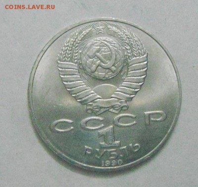 1рубль 1990г. Чайковский. до 13.02.2015г - DSC04820.JPG