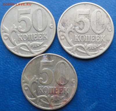 50коп.М Разновиды 2005года- 7 штук. До 23.02. - DSC03084.JPG