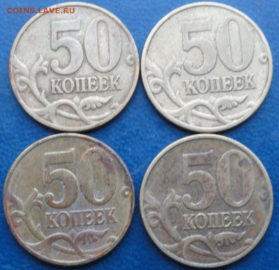 50коп.М Разновиды 2005года- 7 штук. До 23.02. - DSC03082.JPG