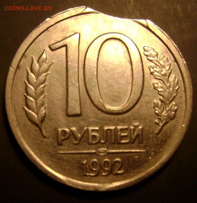 10 рублей 1992 года   выкус оценка - Изображение 4689
