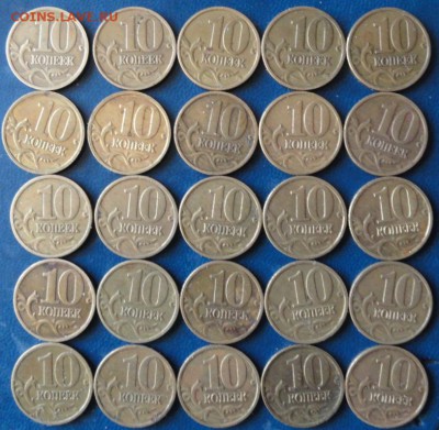 10коп.М 1999г. - 25штук. До 23.02. - DSC03108.JPG