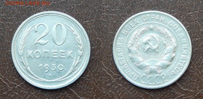 20 копеек 1930 до 16 февраля 2015 22:00 - 20150210jG71pZbf33OCgZZs_EbL5K_large