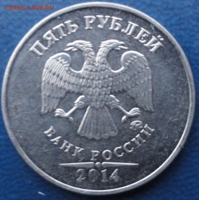 5руб. 2014г. ММД шт.5.32 До 23.02. - DSC03093.JPG