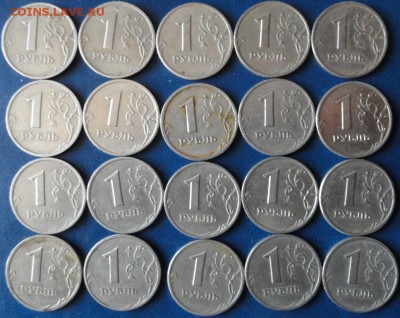 1руб. 1999г. СПМД 20 штук. До 23.02. - DSC03110.JPG