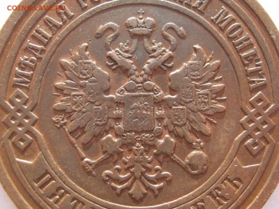 5 копеек 1911 г. МЕДЬ. До воскресения 15.02.2015. - 028.JPG