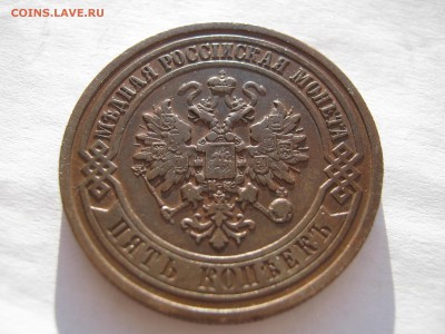 5 копеек 1911 г. МЕДЬ. До воскресения 15.02.2015. - 027.JPG