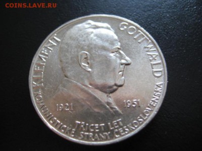 1951 Чехословакия, 100 Кр, серебро, до 16.02 в 22-15 мск - IMG_3753.JPG