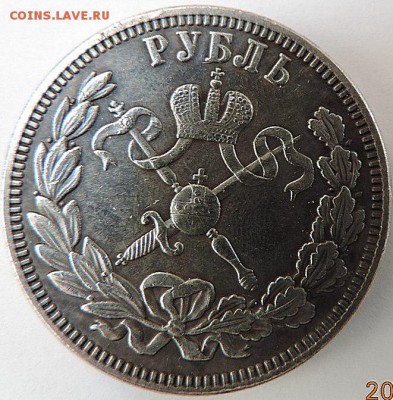 Рубли 1896, 1900, 1901. Копейка 1755. Оценка. Подлинность. - 7BmAuslLZTA