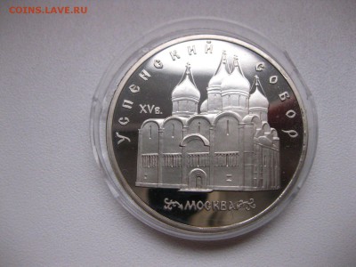 СССР,5 рублей 1990г(Успенский собор)!до 13.02.2015 - IMG_2001.JPG