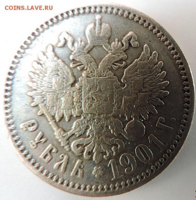 Рубли 1896, 1900, 1901. Копейка 1755. Оценка. Подлинность. - wyDGPSIf8yY