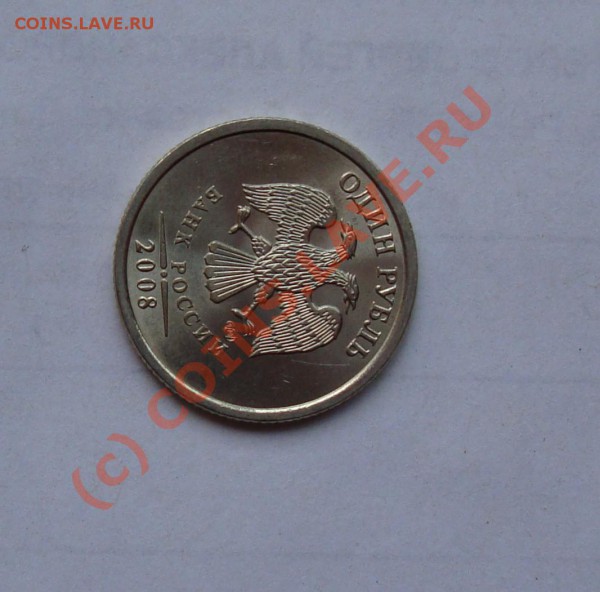 1 РУБ 2008 СПМД поворот 90 град. сохран   ДО 31 МАЯ 22-22МСК - DSC01253.JPG