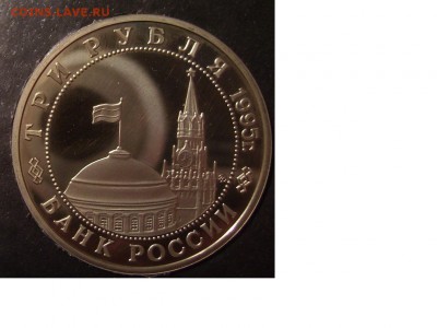 3 РУБЛЯ 1995г. КЕНИГСБЕРГ   До 12.02.2015г - 1