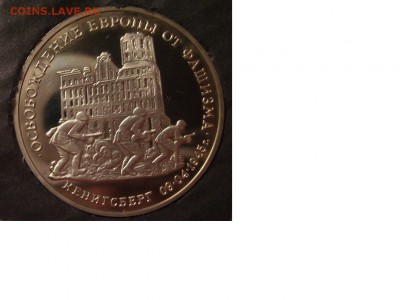 3 РУБЛЯ 1995г. КЕНИГСБЕРГ   До 12.02.2015г - 2